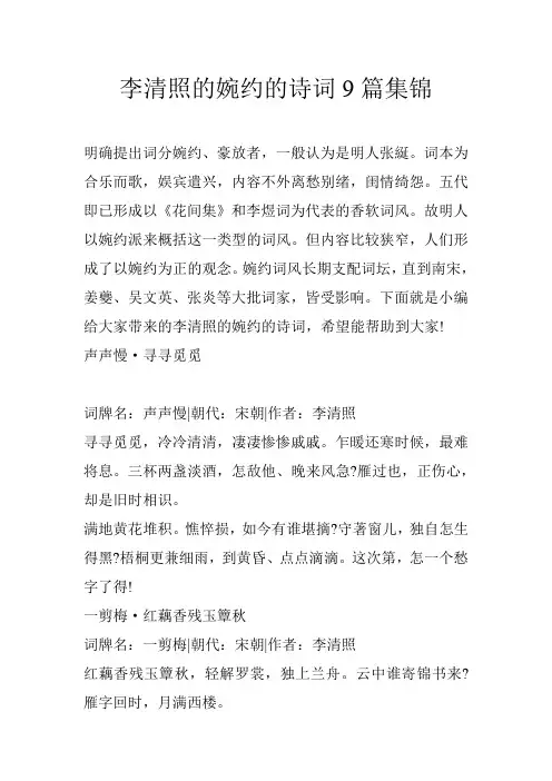 李清照的婉约的诗词9篇集锦