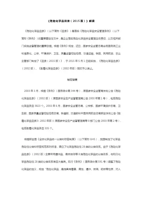 《危险化学品目录(2015版)》解读 危险品的定义原则详解