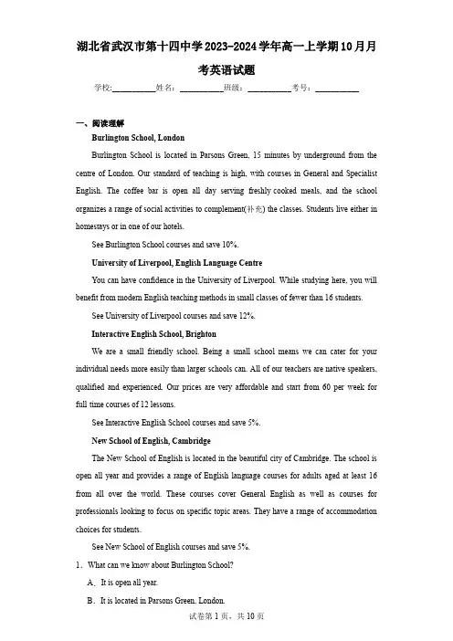 湖北省武汉市第十四中学2023-2024学年高一上学期10月月考英语试题