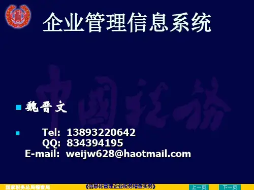 企业信息化系统简介