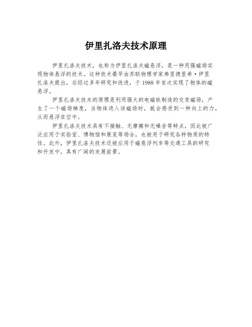 伊里扎洛夫技术原理