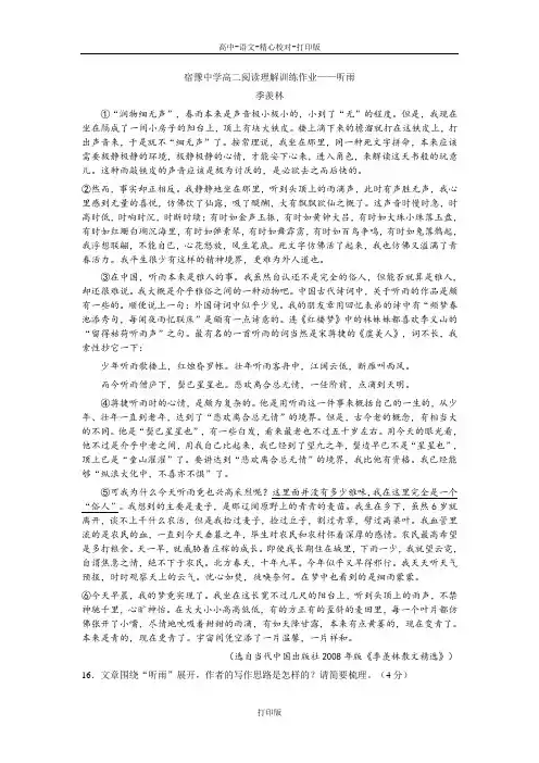 苏教版语文高二宿豫中学高二阅读理解训练作业 听雨