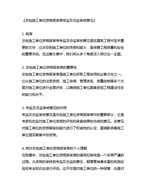总包施工单位资格报审表专监及总监审核意见