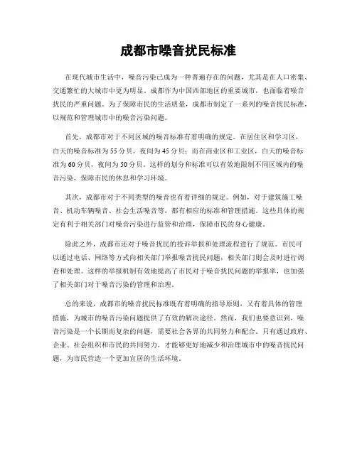 成都市噪音扰民标准