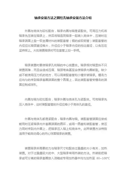 轴承安装方法之圆柱孔轴承安装方法介绍