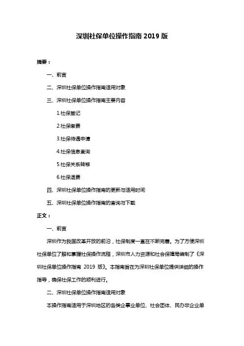 深圳社保单位操作指南2019版