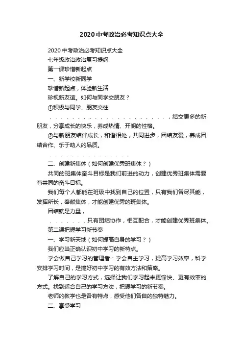 2020中考政治必考知识点大全