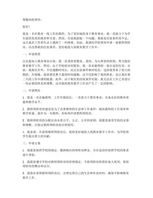 教师周转房申请书模板