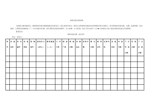 特种设备台账表格