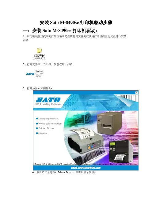 安装商业Sato打印机驱步骤