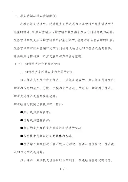 服务营销与服务营销学
