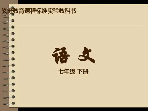 人教版语文八年级下册 课件：第五单元第25课《 诗词五首》(共51张PPT)