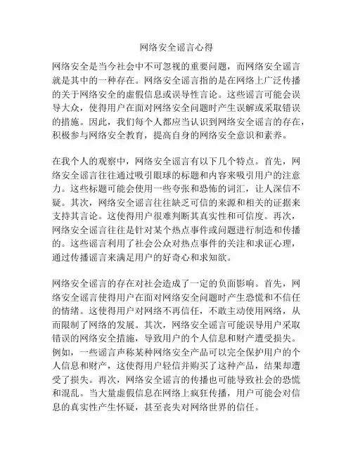 网络安全谣言心得