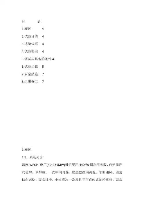空预器调试措施