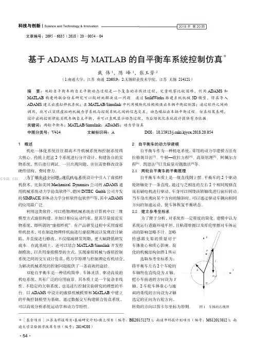 基于ADAMS 与MATLAB 的自平衡车系统控制仿真