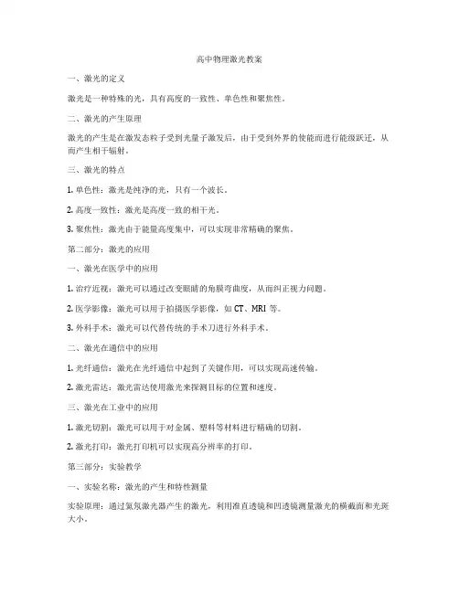 高中物理激光教案
