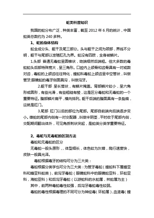 蛇类科普知识