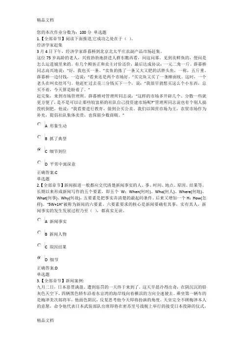最新《应用写作》在线作业答案资料