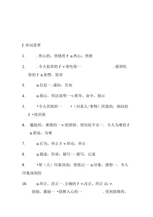 外研版高中英语必修1-5词性转换练习.doc