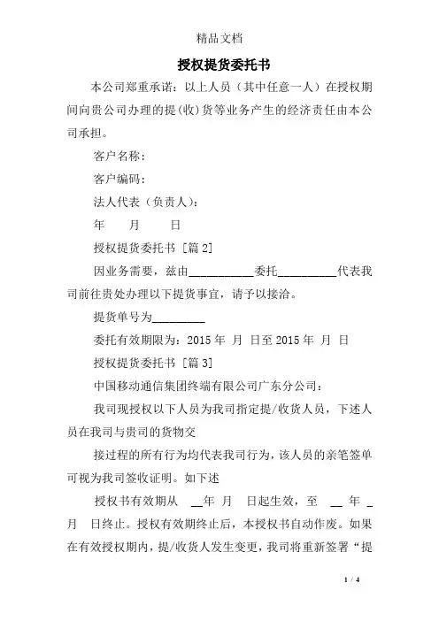 授权提货委托书