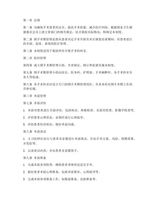 中医院围手术期的管理制度
