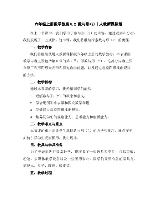 六年级上册数学教案-8.2数与形(2)｜人教新课标版