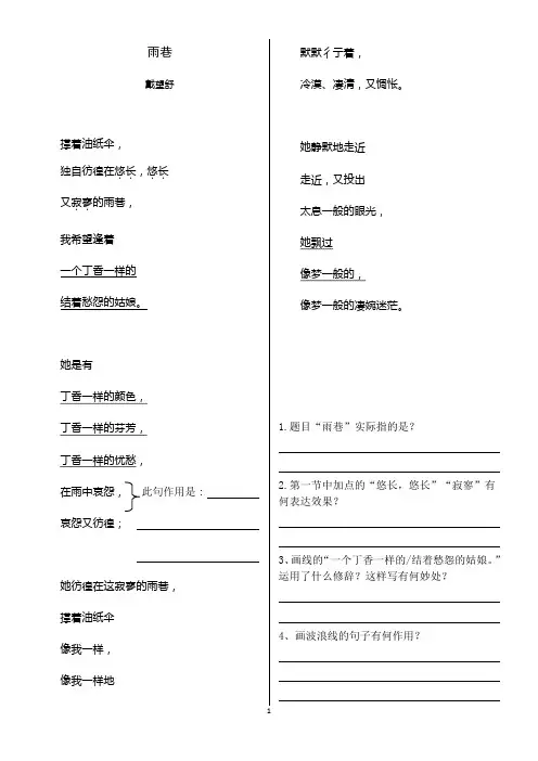 2·诗两首《雨巷》《再别康桥》