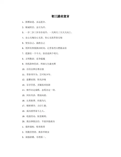 初三励志宣言