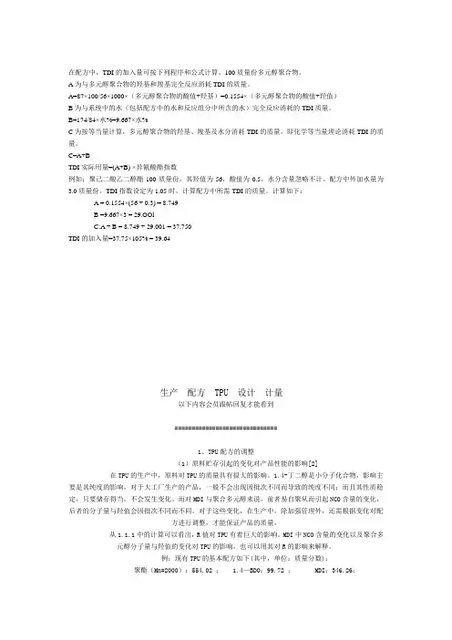 配方计算