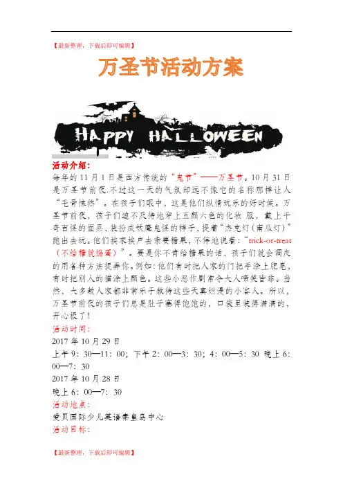 少儿英语机构万圣节活动方案(精编文档).doc