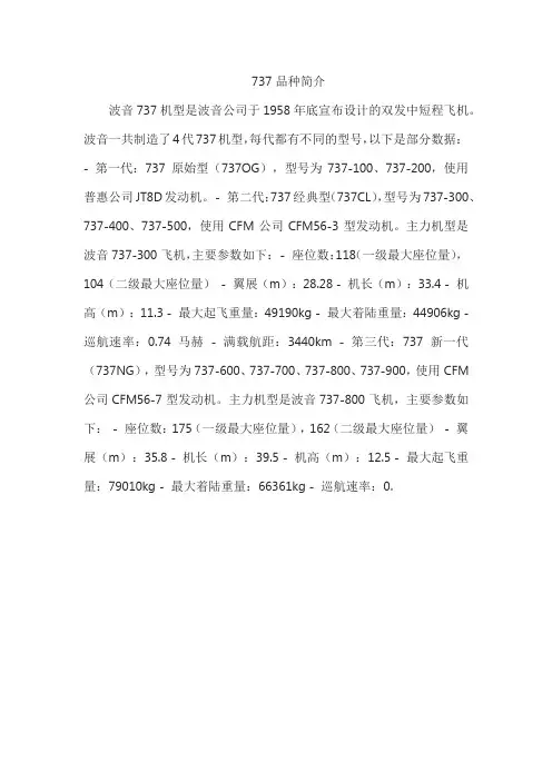 737品种简介