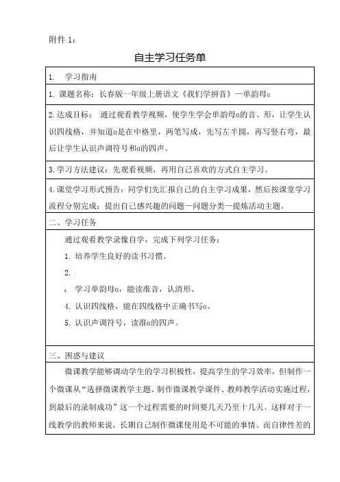 自主学习任务单