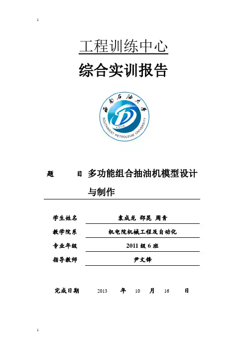 多功能组合抽油机演示教具 2
