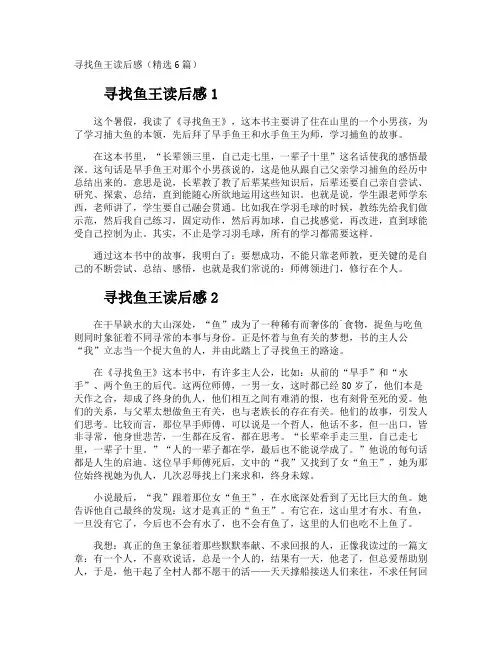 寻找鱼王读后感