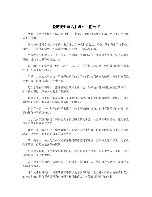 【安徒生童话】豌豆上的公主