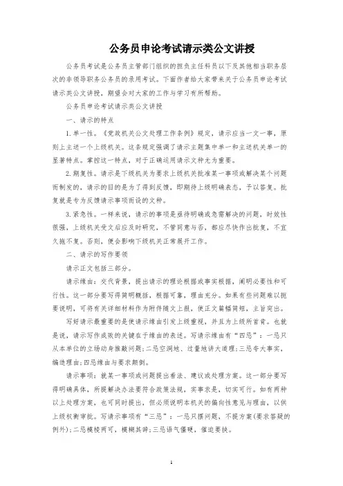 公务员申论考试请示类公文讲解