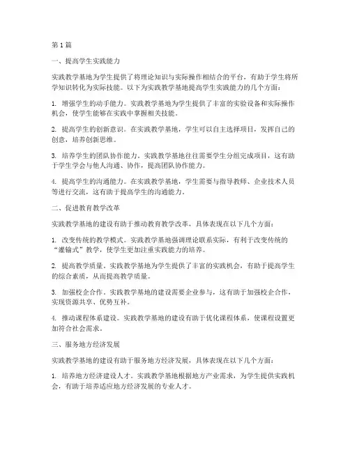 实践教学基地建设的意义(3篇)