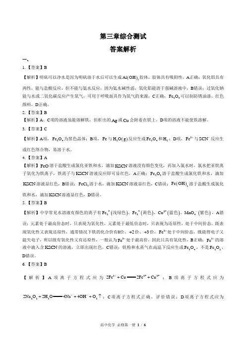 (人教版最新)高中化学必修第一册 第三章综合测试01-答案