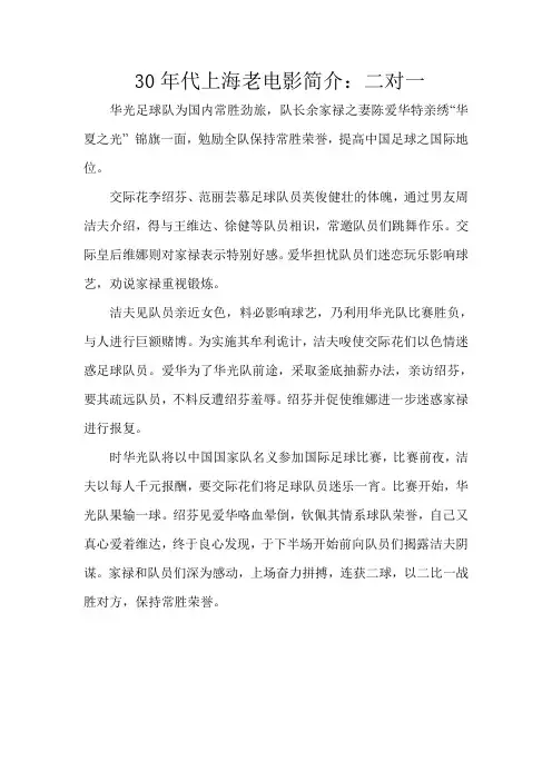 30年代上海老电影简介：二对一