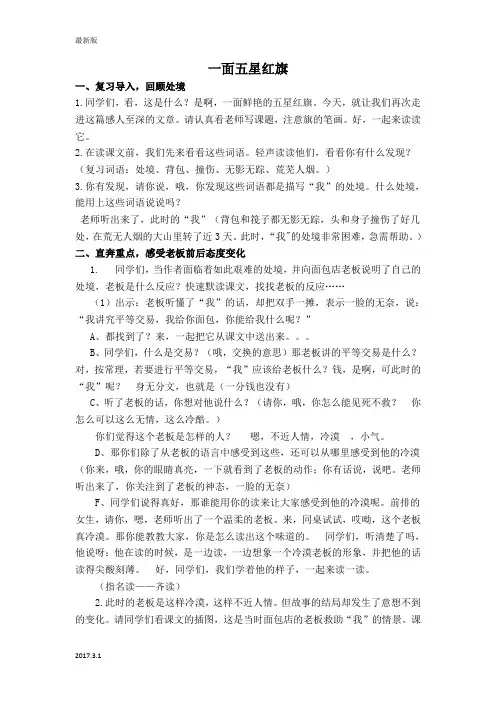 (人教新课标)三年级语文教案 一面五星红旗 4