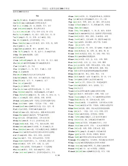 最常用2000英语单词(全部标有注释)