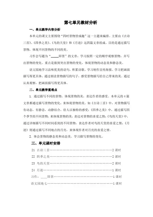 最新部编人教版小学语文五年级上册第七单元教案教学设计(含单元单元教学分析和教学反思)