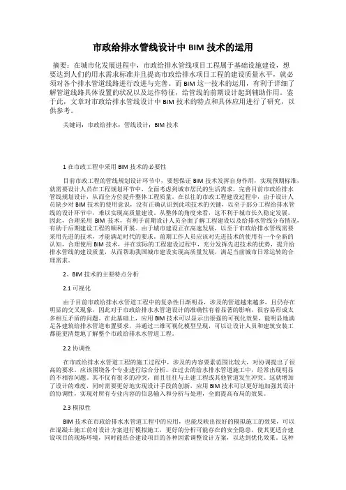 市政给排水管线设计中BIM技术的运用