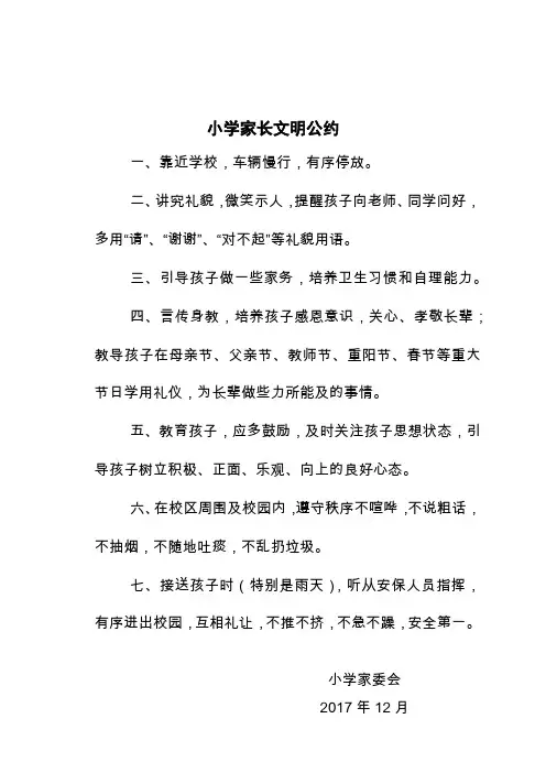 家长文明公约
