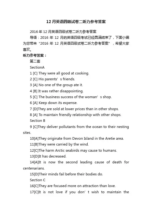 12月英语四级试卷二听力参考答案