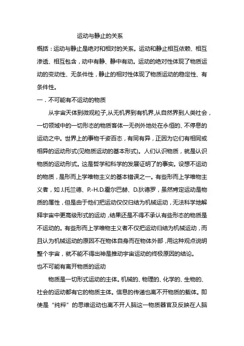 运动和静止的关系