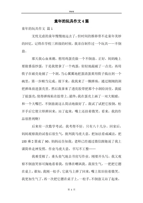童年的玩具作文4篇