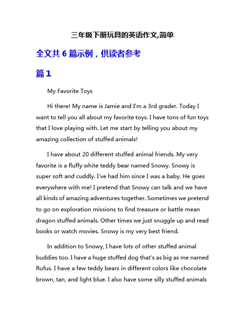 三年级下册玩具的英语作文,简单