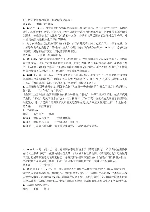初三历史中考复习提纲(世界现代史部分)