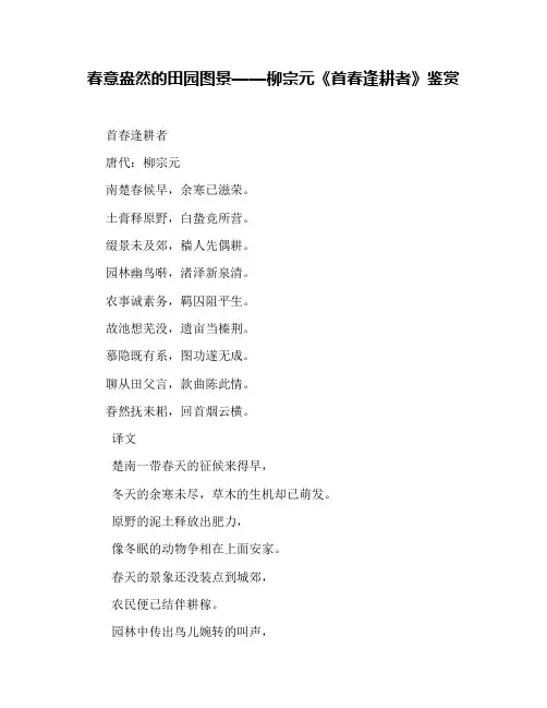 春意盎然的田园图景——柳宗元《首春逢耕者》鉴赏